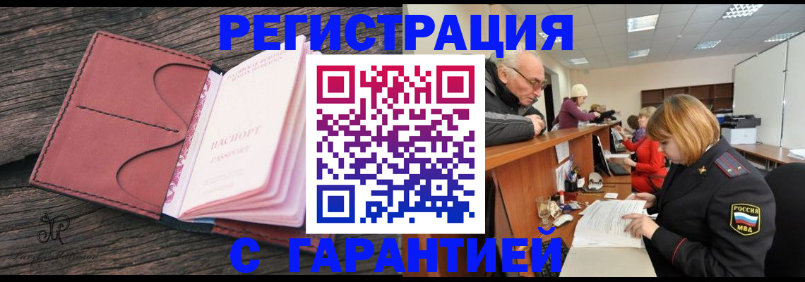 временная регистрация в квартире в Боровичах